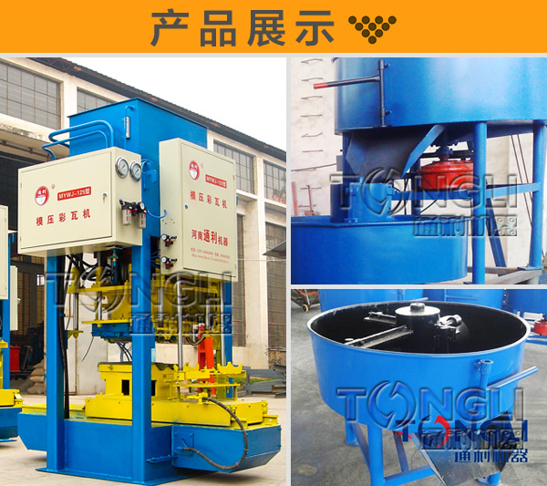 半自動(dòng)數(shù)控彩瓦成型機(jī)